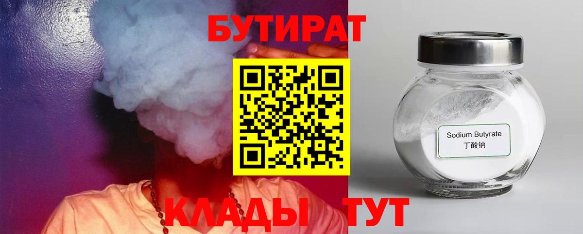 Краснокаменск  БУТИРАТ вода  Вход с VPN 