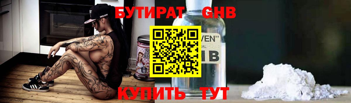 БУТИРАТ вода Краснокаменск