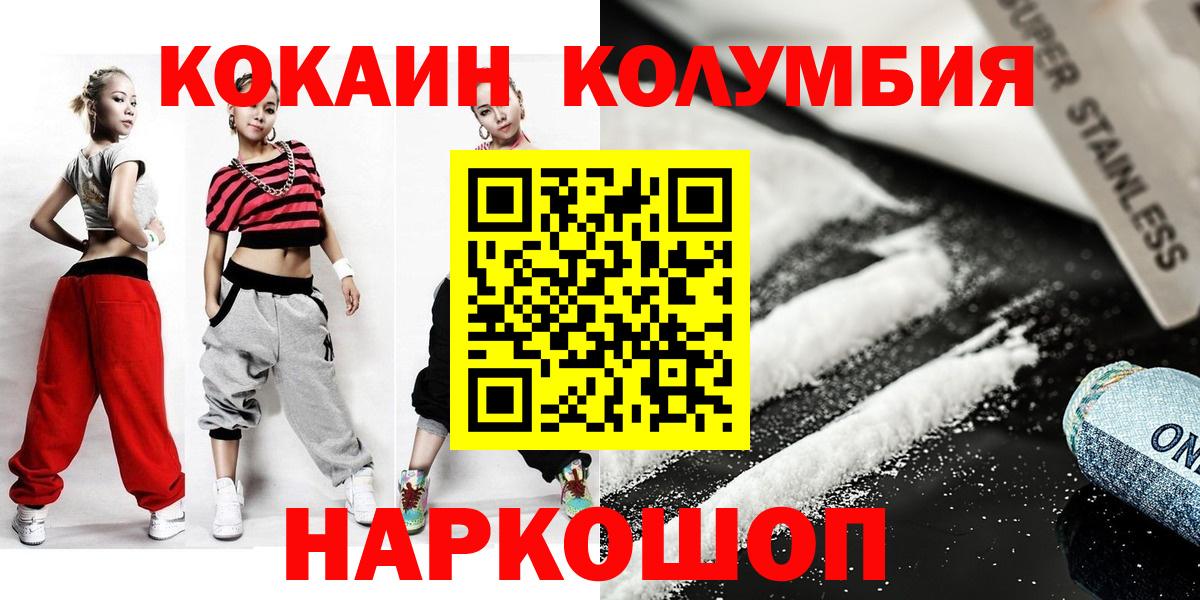 Краснокаменск  КОКАИН Боливия  Кокаин  Вход с VPN  Cocaine 99% 