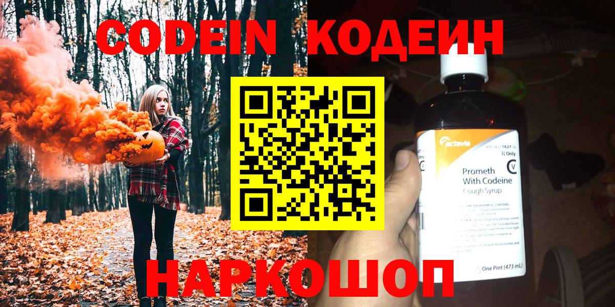 Codein напиток Lean (лин)  Вход с VPN  Кодеиновый сироп Lean Purple Drank  Краснокаменск 