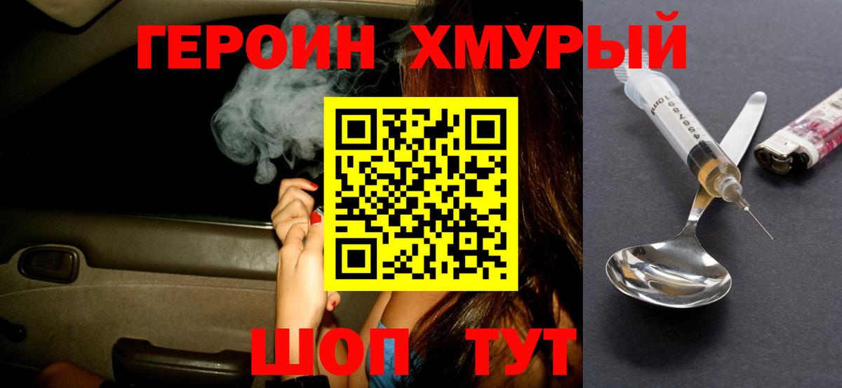ГЕРОИН  Вход с VPN  Краснокаменск  Героин Heroin 