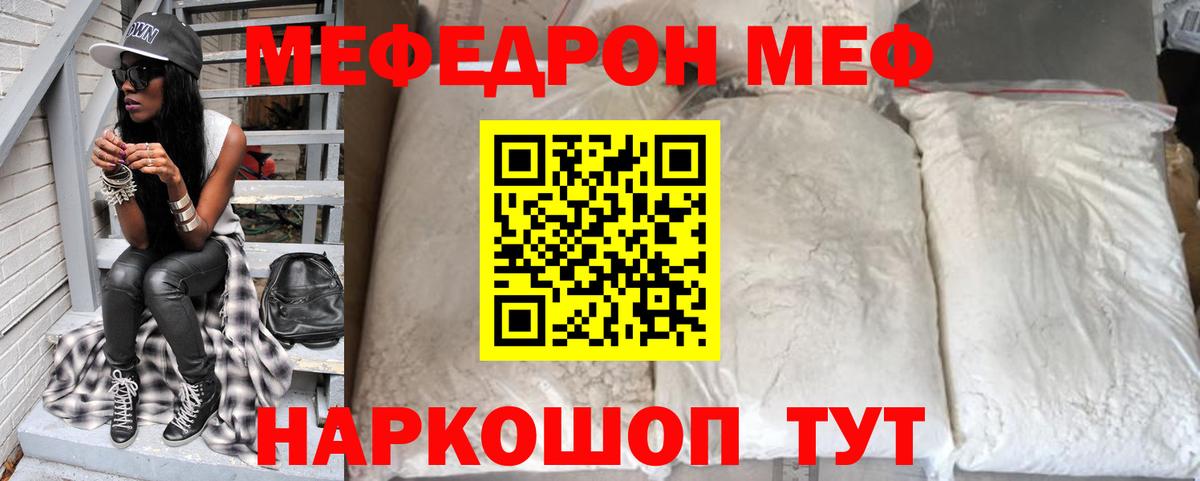 МЕФ  МЯУ-МЯУ VHQ  МЯУ-МЯУ  Вход с VPN  МЯУ-МЯУ мяу мяу  Краснокаменск 