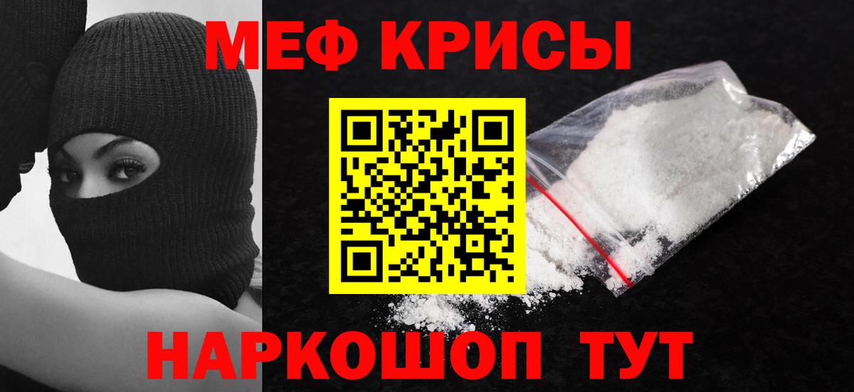 Меф мука Краснокаменск