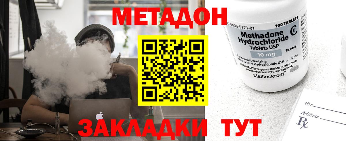Метадон methadone  Вход с VPN  Краснокаменск 