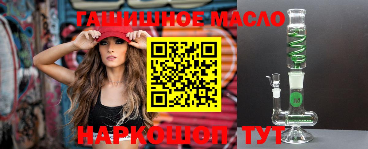 ТГК гашишное масло Краснокаменск