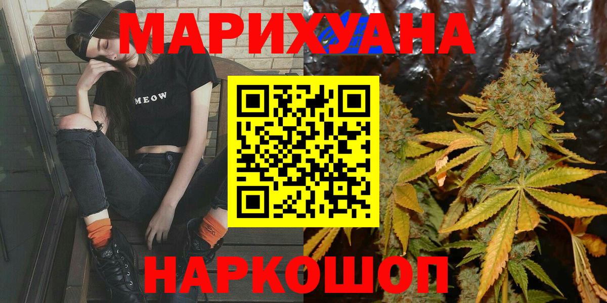 Марихуана White Widow  Конопля Ganja  Вход с VPN  Краснокаменск  Бошки Шишки сатива 